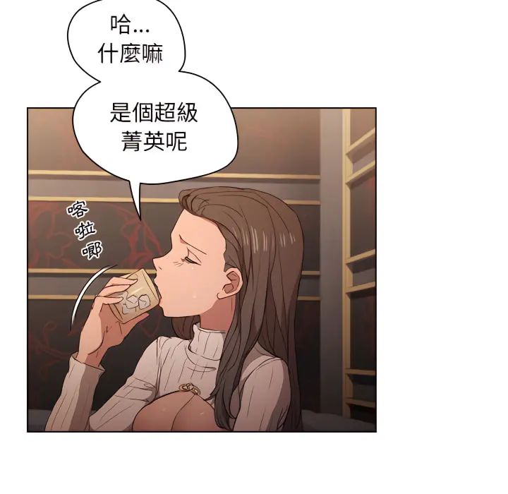 鲁蛇出头天 第22章 第15页