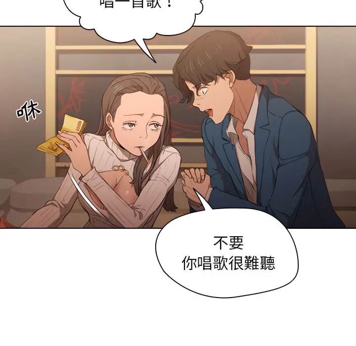 鲁蛇出头天 第22章 第23页