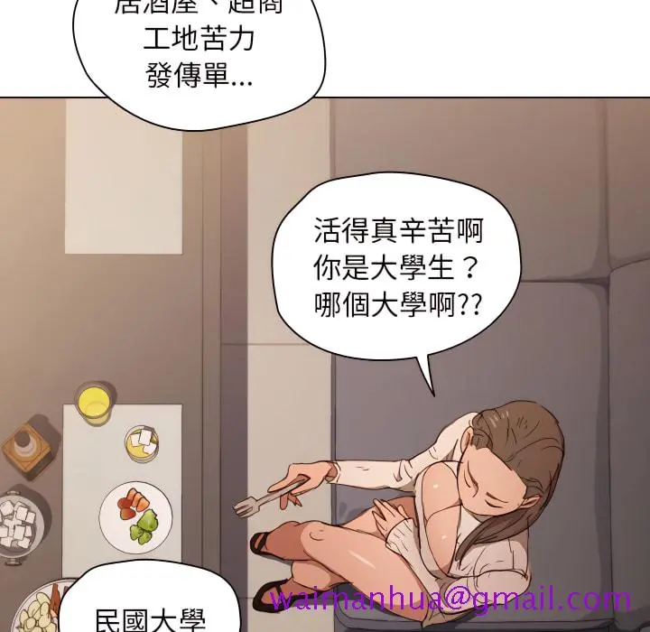 鲁蛇出头天 第22章 第13页