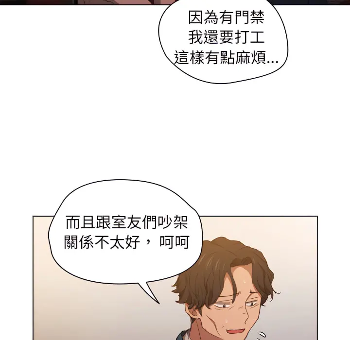鲁蛇出头天 第22章 第90页