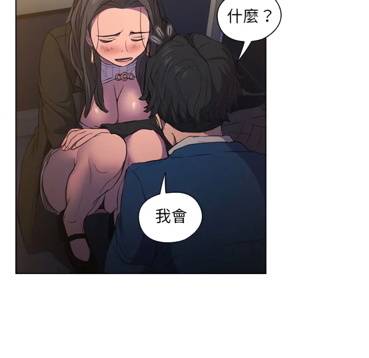 鲁蛇出头天 第22章 第100页