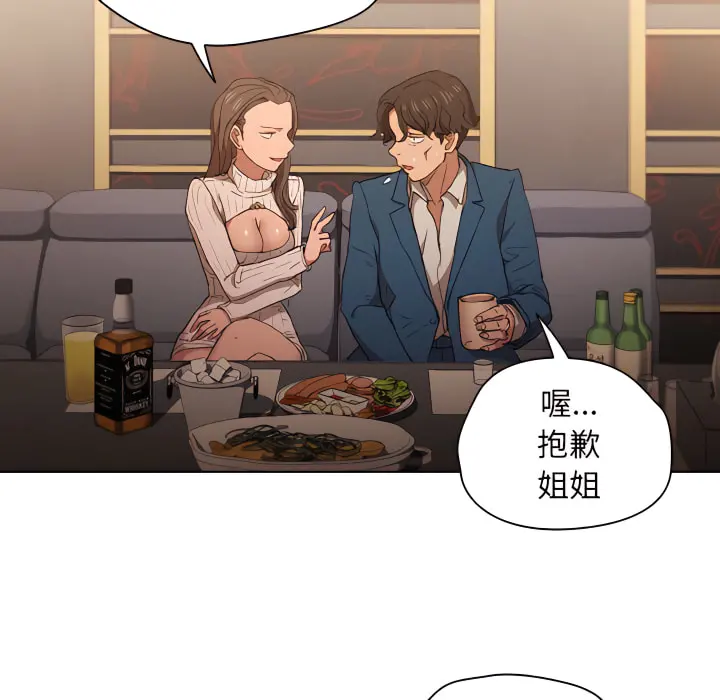 鲁蛇出头天 第22章 第6页