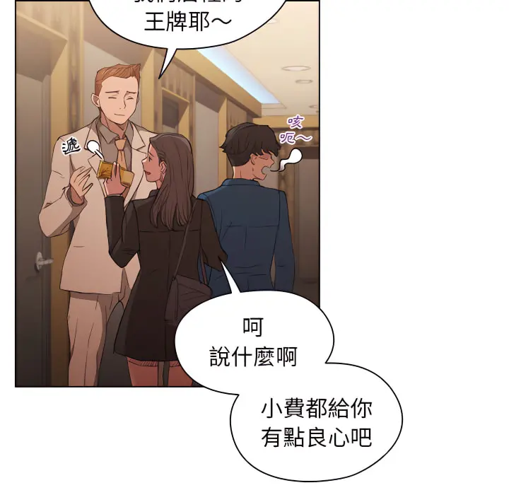 鲁蛇出头天 第22章 第76页