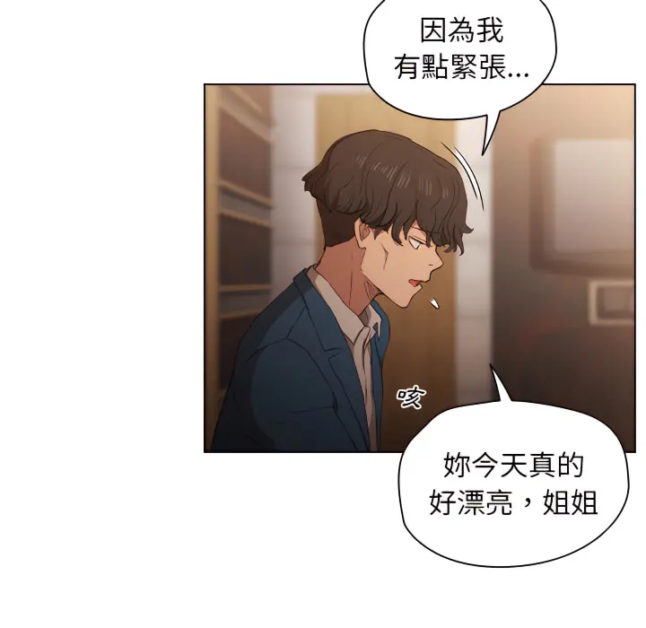 鲁蛇出头天 第22章 第7页