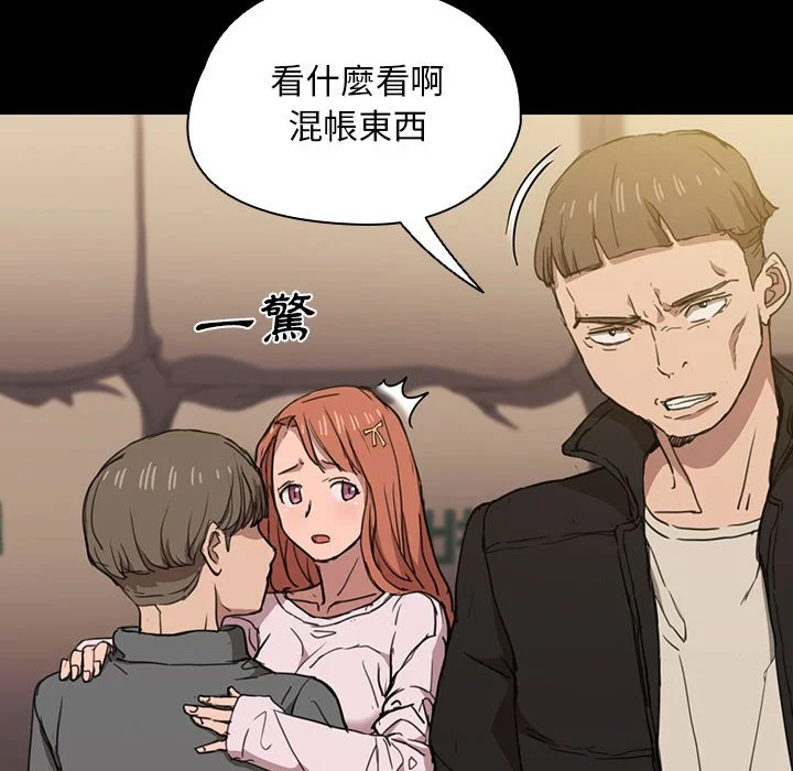 鲁蛇出头天 第16章 第89页