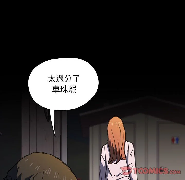 鲁蛇出头天 第16章 第103页