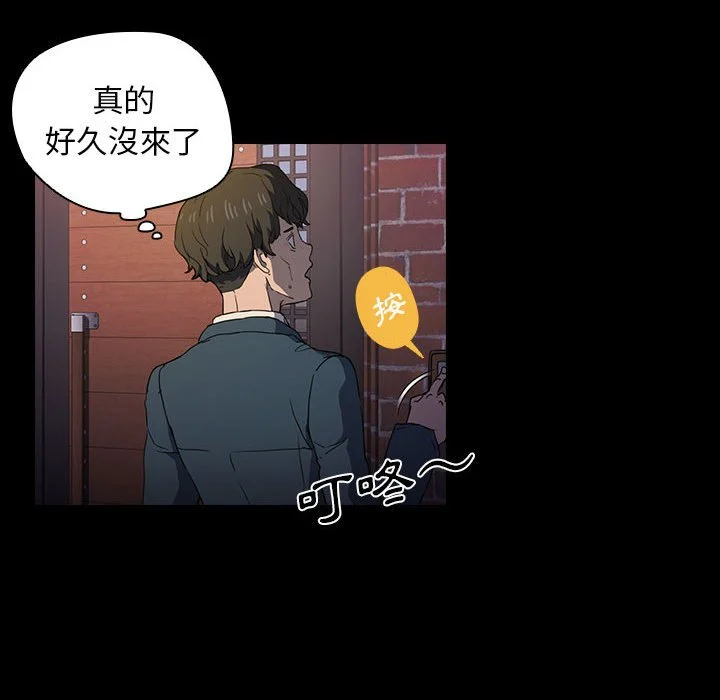 鲁蛇出头天 第16章 第48页