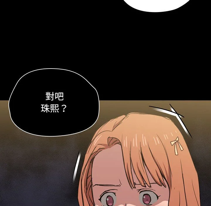 鲁蛇出头天 第16章 第93页