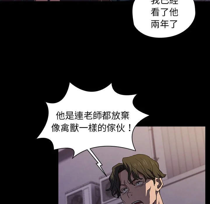 鲁蛇出头天 第16章 第58页