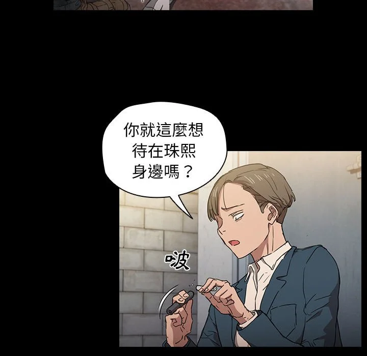 鲁蛇出头天 第16章 第74页
