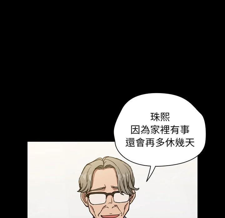 鲁蛇出头天 第16章 第19页
