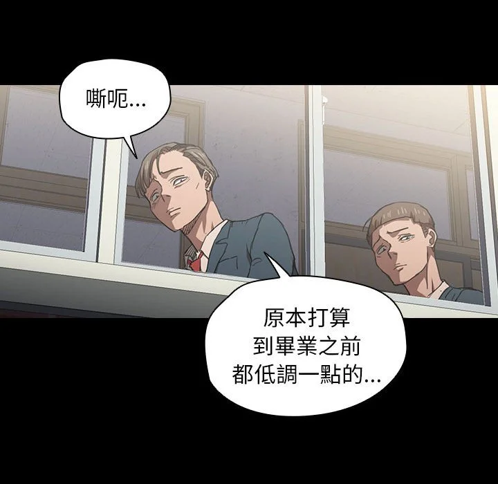鲁蛇出头天 第16章 第70页