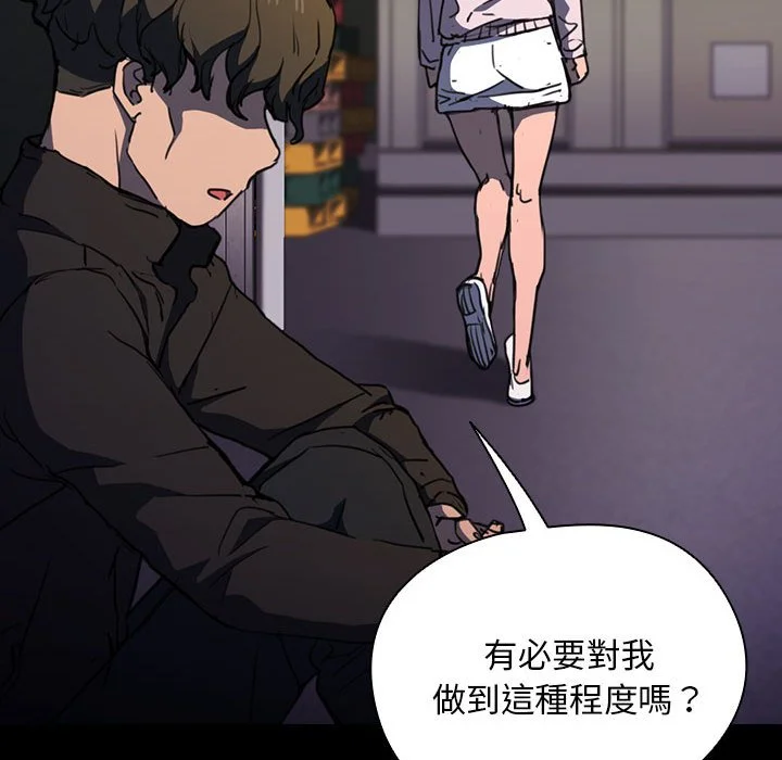 鲁蛇出头天 第16章 第104页