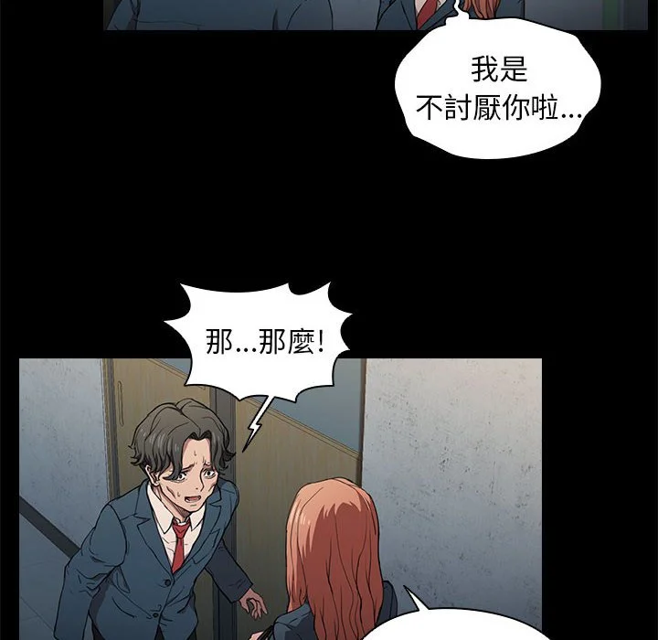 鲁蛇出头天 第16章 第10页