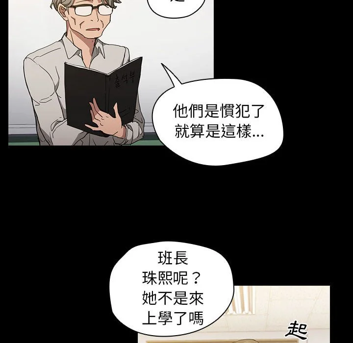 鲁蛇出头天 第16章 第28页