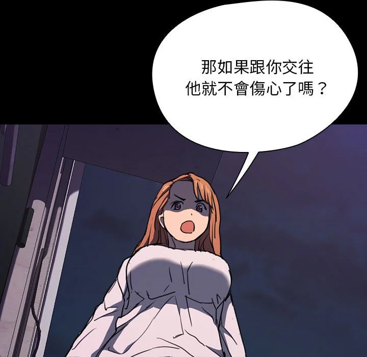 鲁蛇出头天 第16章 第108页