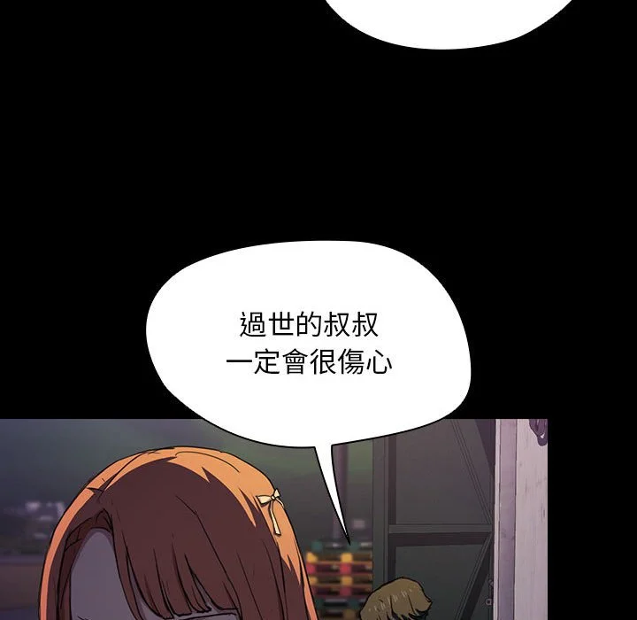 鲁蛇出头天 第16章 第105页