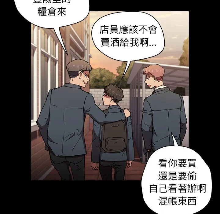 鲁蛇出头天 第16章 第82页