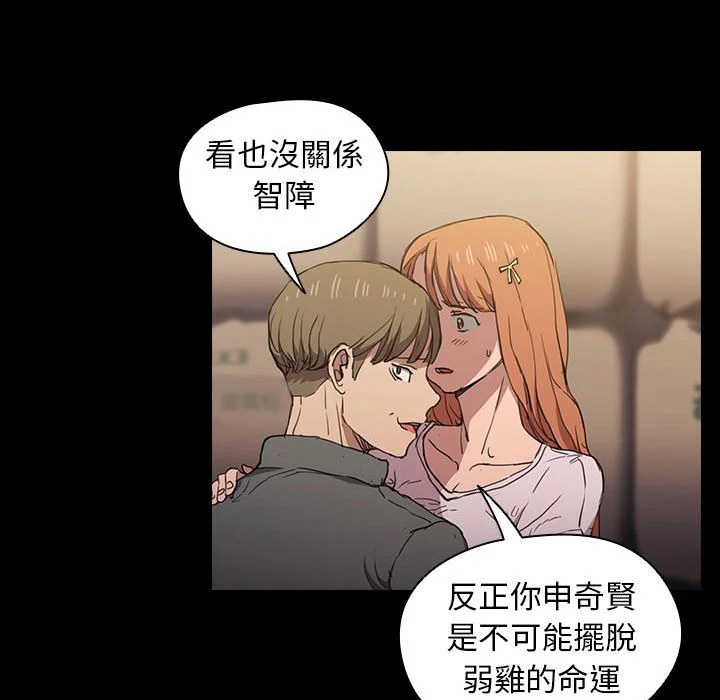 鲁蛇出头天 第16章 第92页