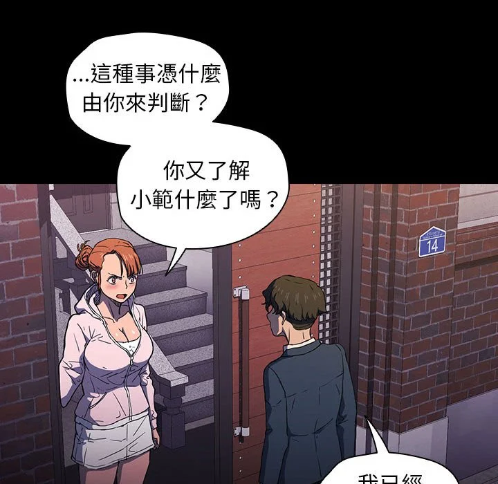 鲁蛇出头天 第16章 第57页