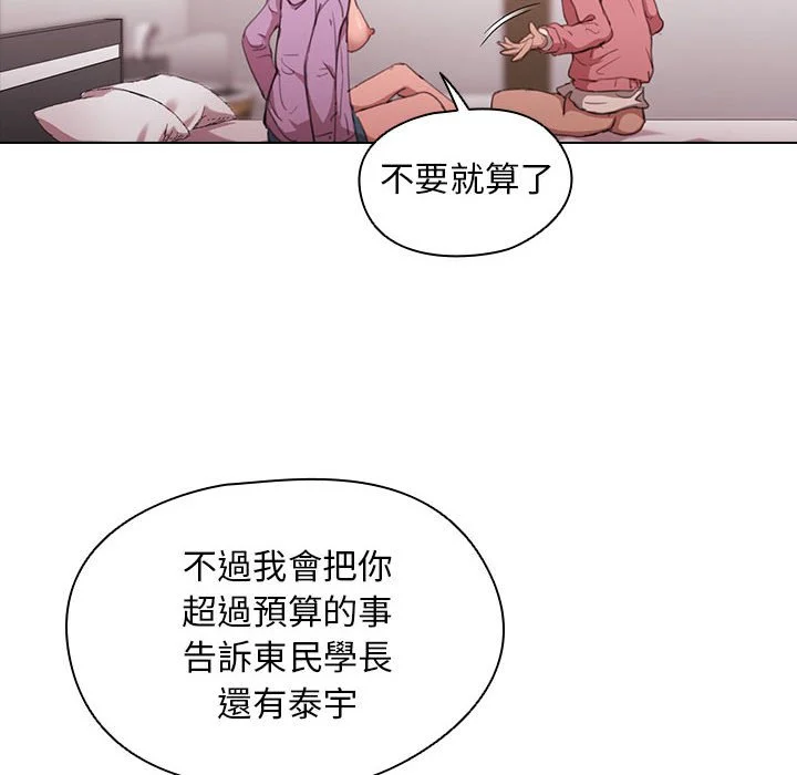鲁蛇出头天 第13章 第117页