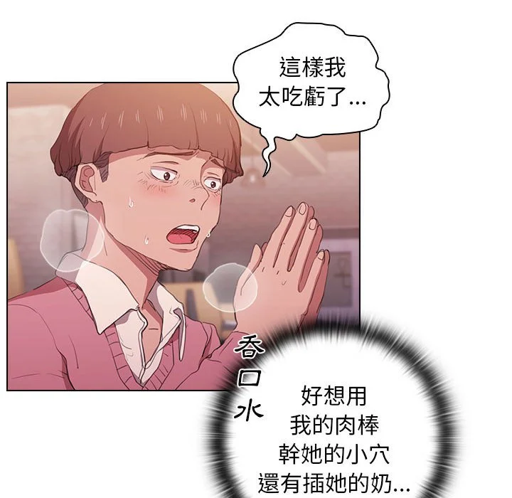 鲁蛇出头天 第13章 第33页