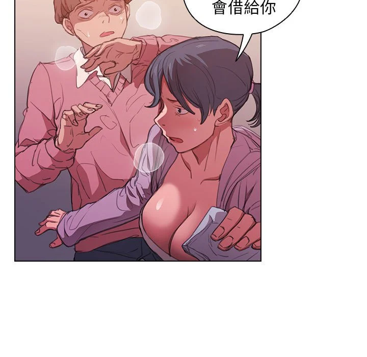 鲁蛇出头天 第13章 第22页