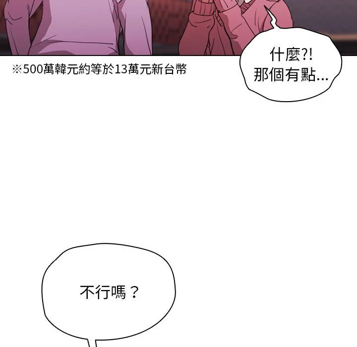 鲁蛇出头天 第13章 第29页