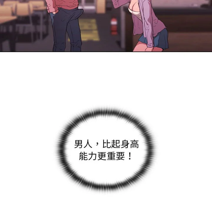鲁蛇出头天 第13章 第43页