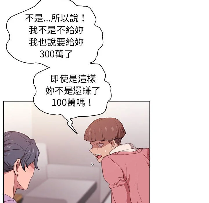 鲁蛇出头天 第13章 第113页