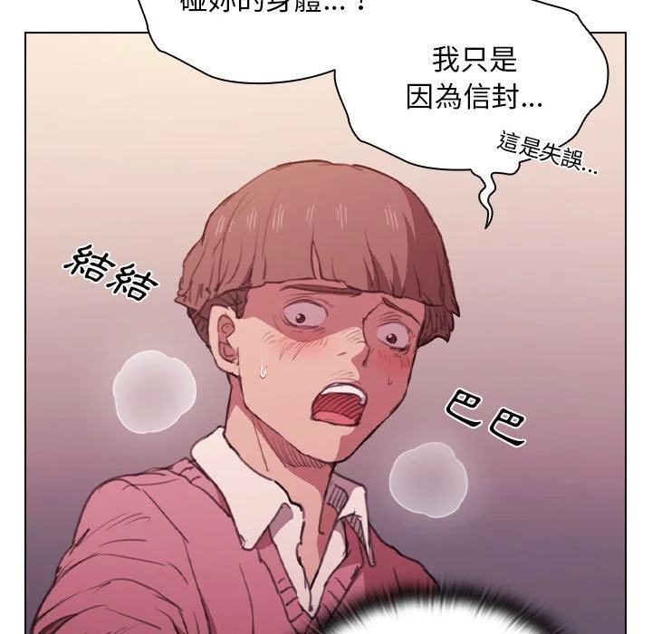 鲁蛇出头天 第13章 第13页