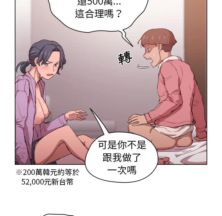 鲁蛇出头天 第13章 第112页