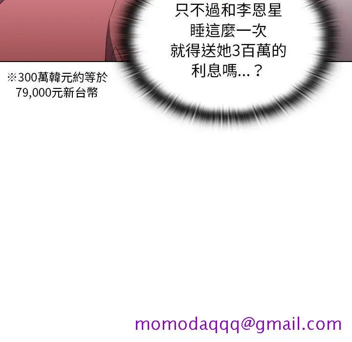 鲁蛇出头天 第13章 第106页