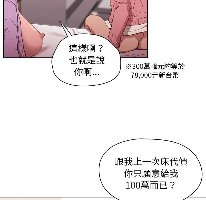 鲁蛇出头天 第13章 第114页