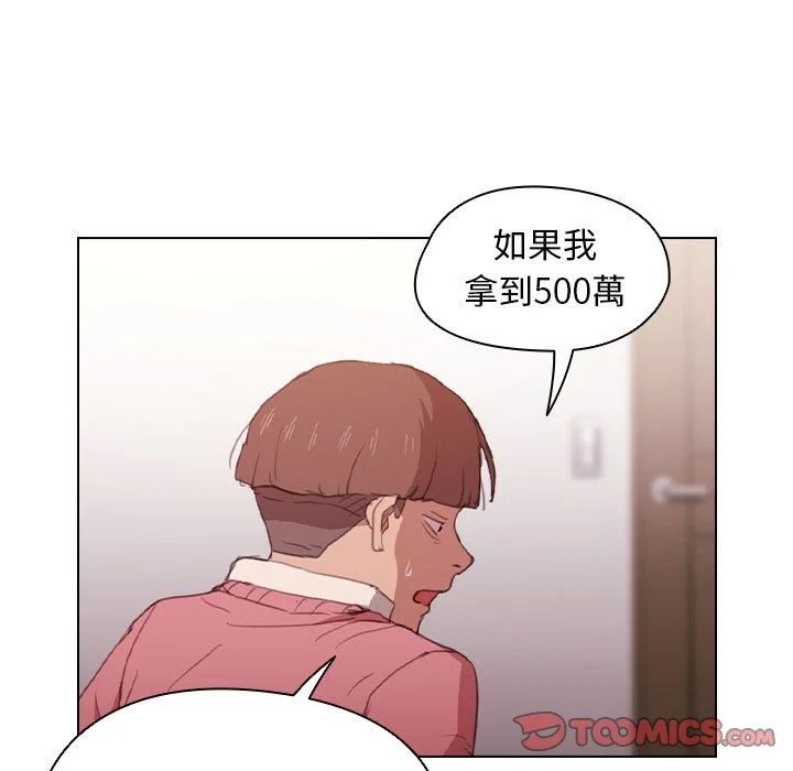 鲁蛇出头天 第13章 第108页