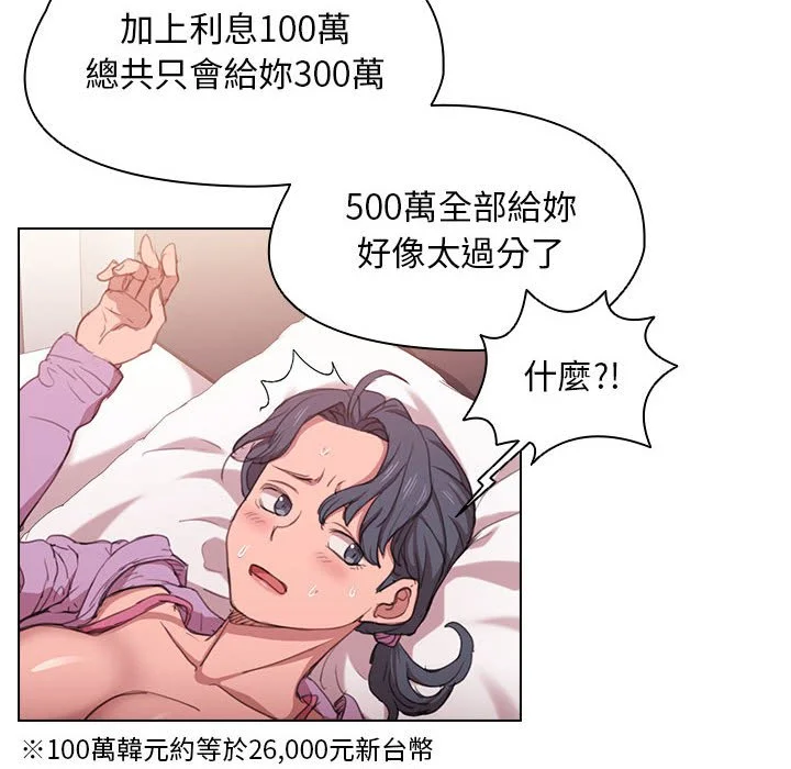 鲁蛇出头天 第13章 第109页
