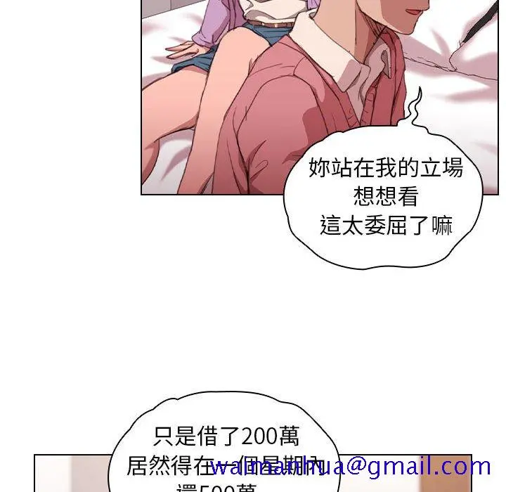 鲁蛇出头天 第13章 第111页