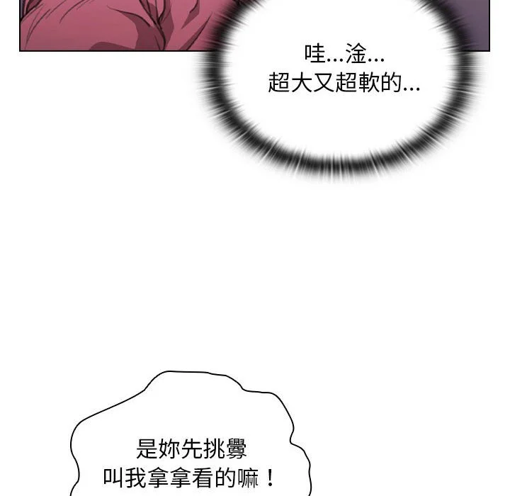 鲁蛇出头天 第13章 第14页