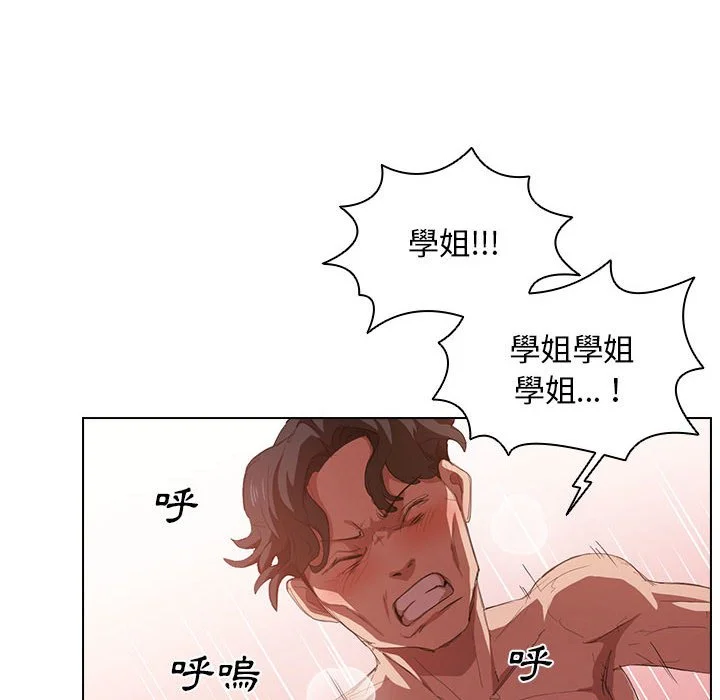 鲁蛇出头天 第5章 第77页