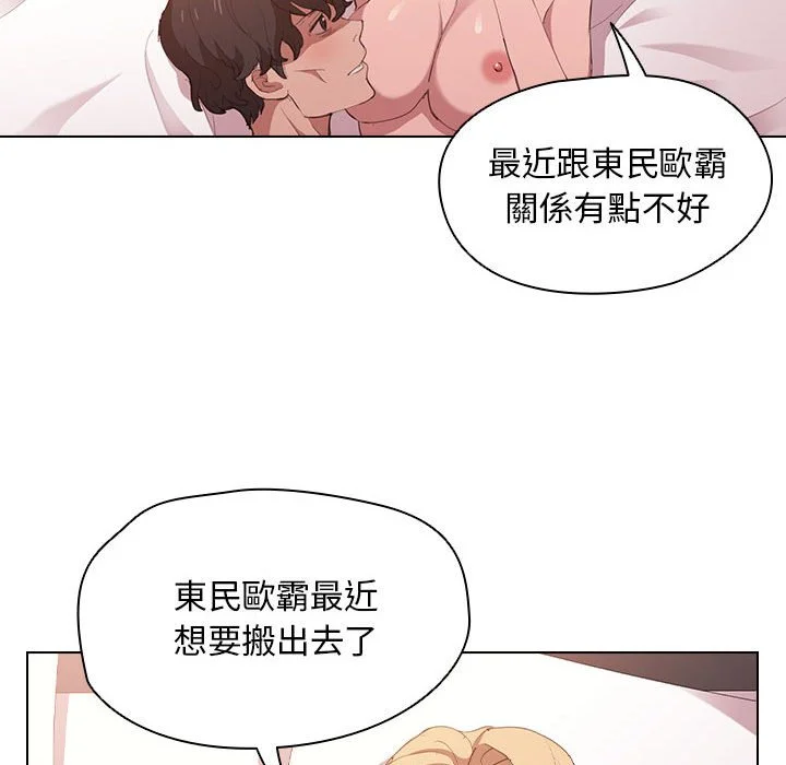 鲁蛇出头天 第5章 第103页
