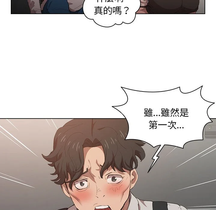 鲁蛇出头天 第5章 第13页