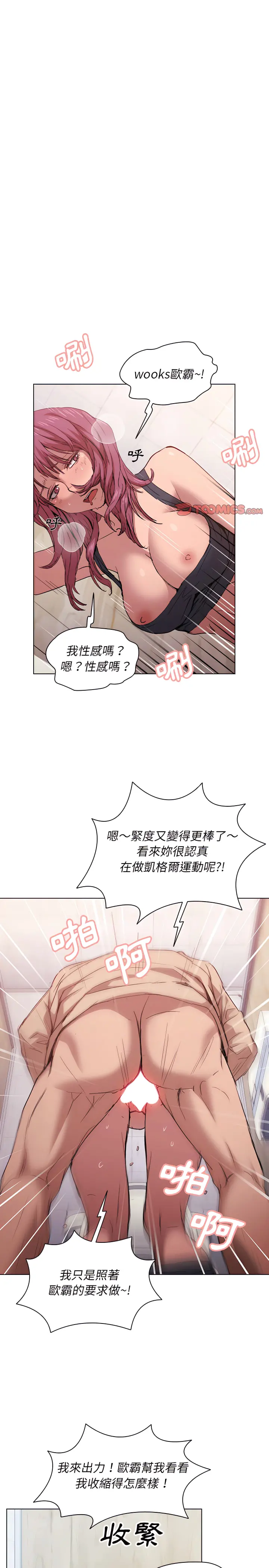 鲁蛇出头天 第25章 第3页