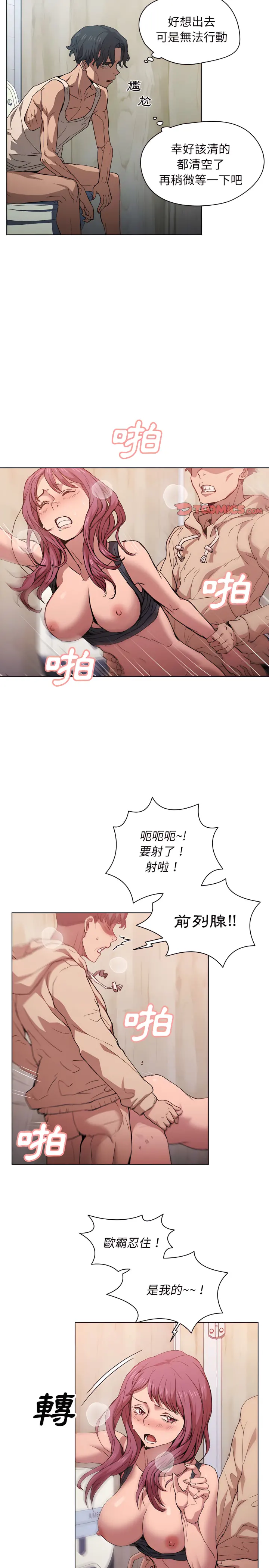 鲁蛇出头天 第25章 第4页