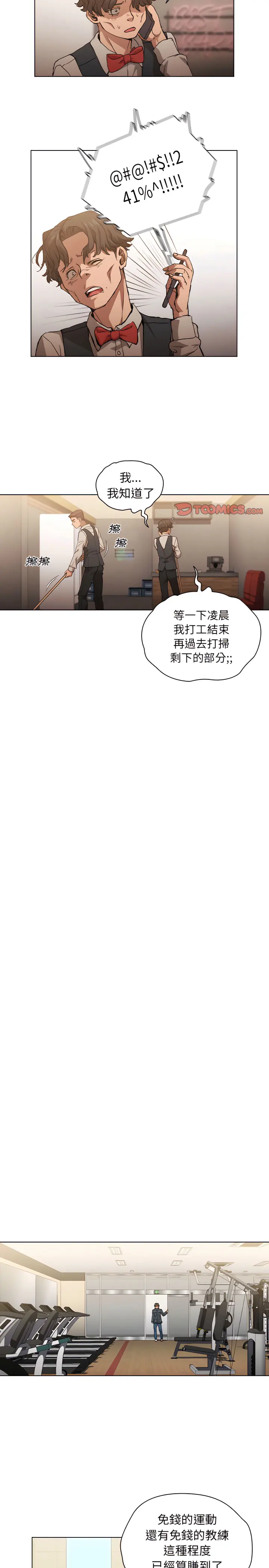 鲁蛇出头天 第25章 第18页