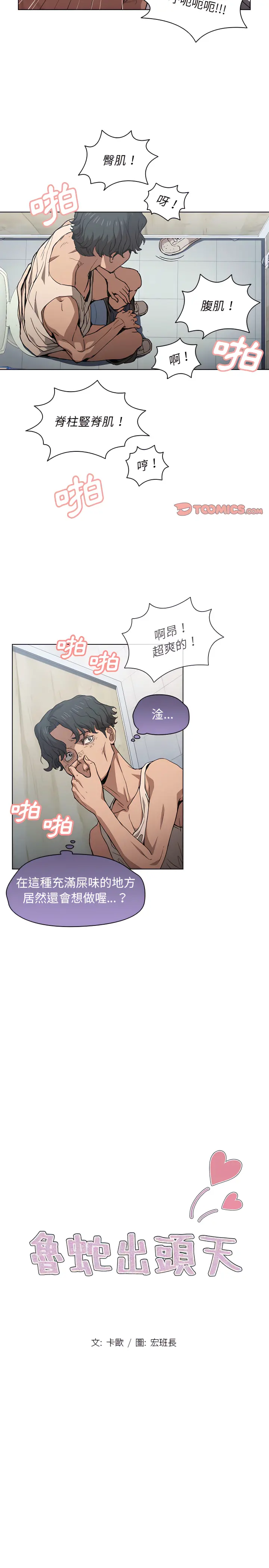 鲁蛇出头天 第25章 第2页