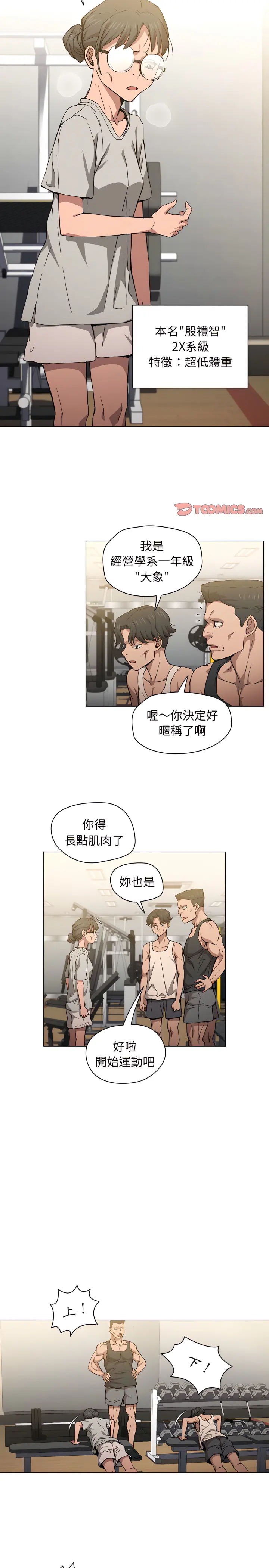 鲁蛇出头天 第25章 第14页