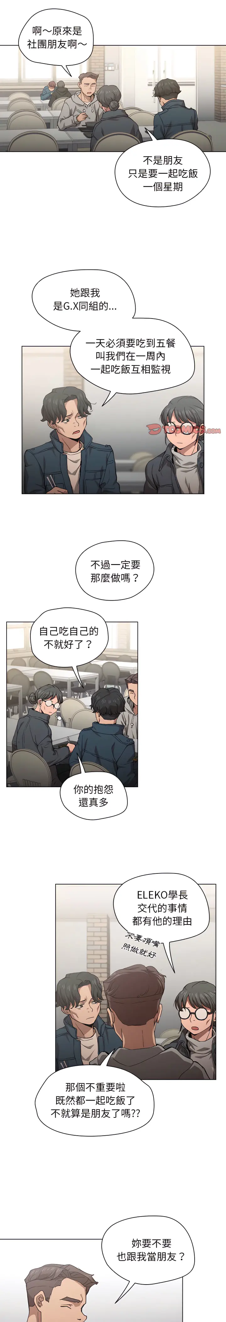 鲁蛇出头天 第25章 第16页