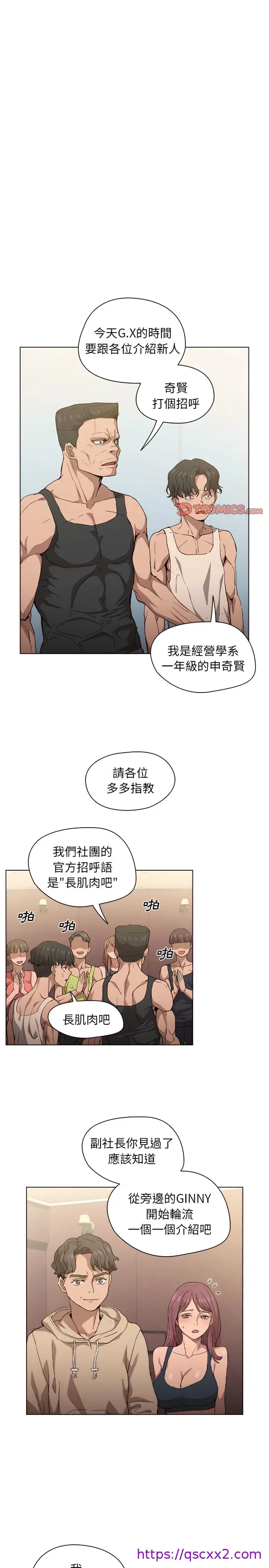 鲁蛇出头天 第25章 第9页