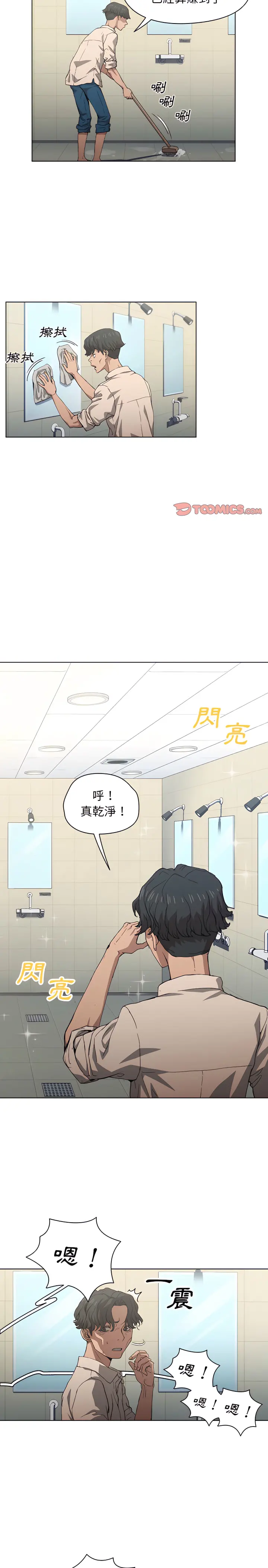 鲁蛇出头天 第25章 第19页