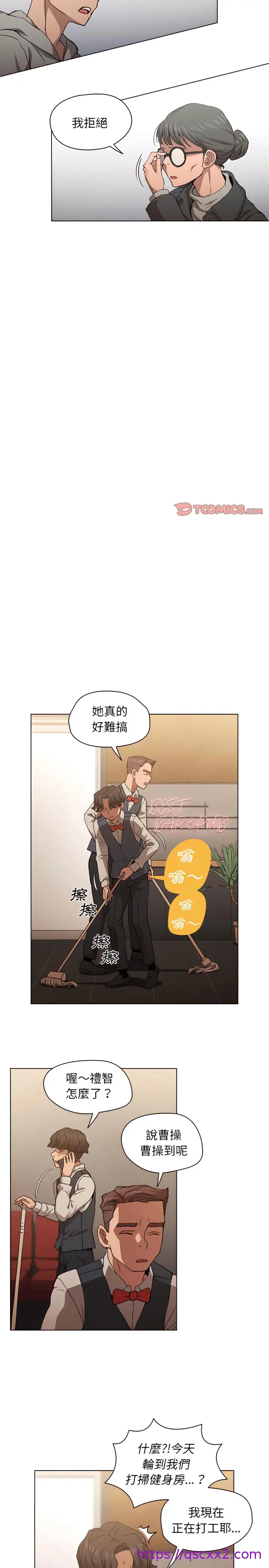 鲁蛇出头天 第25章 第17页